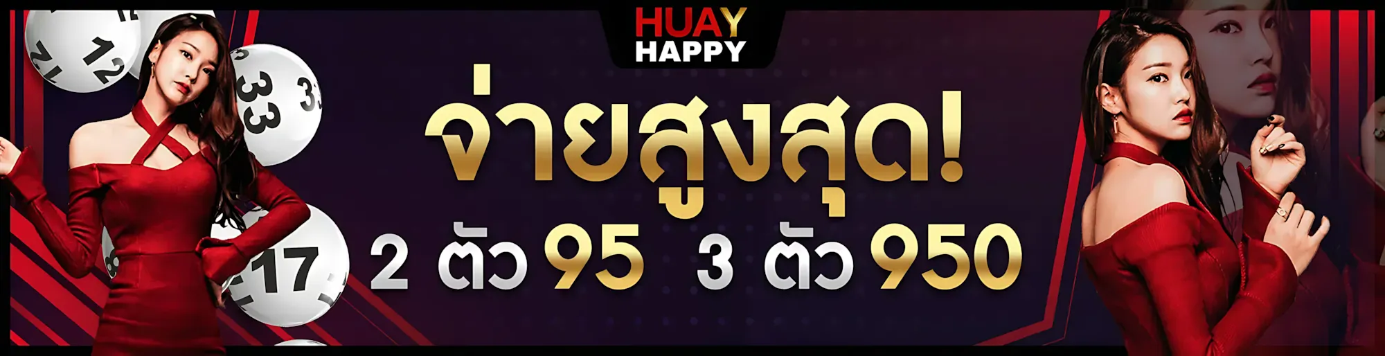 happy หวย